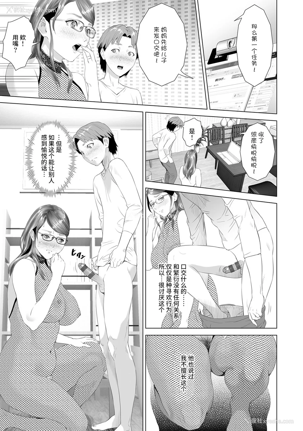 200P - [灰同 (灰司)] 母亲诱惑 ～仆のママ育性计画～ [中国翻訳]