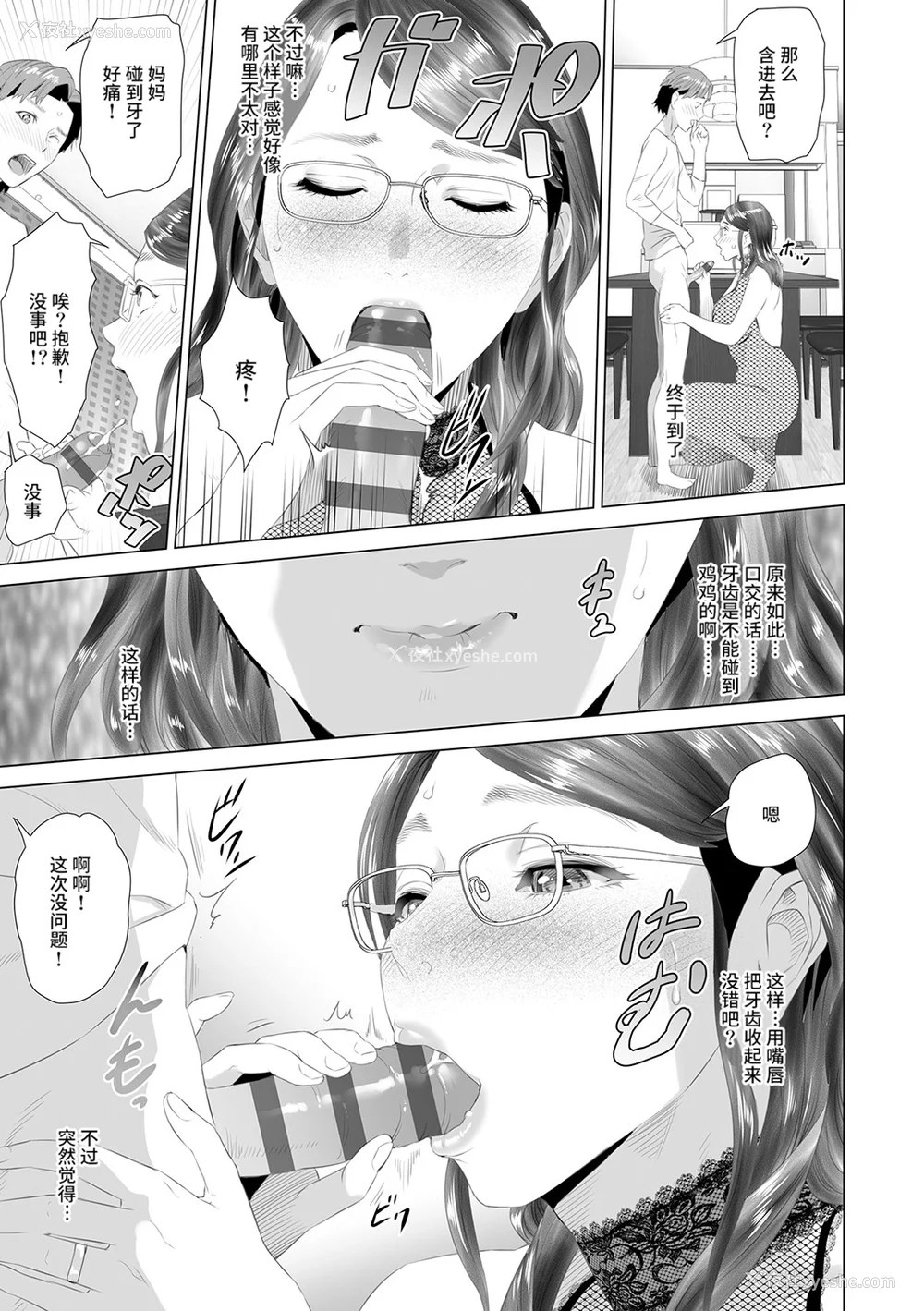 204P - [灰同 (灰司)] 母亲诱惑 ～仆のママ育性计画～ [中国翻訳]