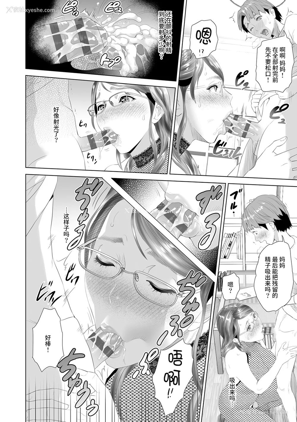 209P - [灰同 (灰司)] 母亲诱惑 ～仆のママ育性计画～ [中国翻訳]