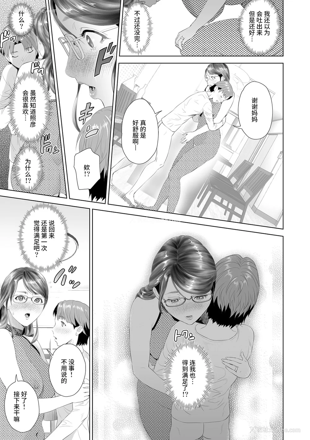 212P - [灰同 (灰司)] 母亲诱惑 ～仆のママ育性计画～ [中国翻訳]