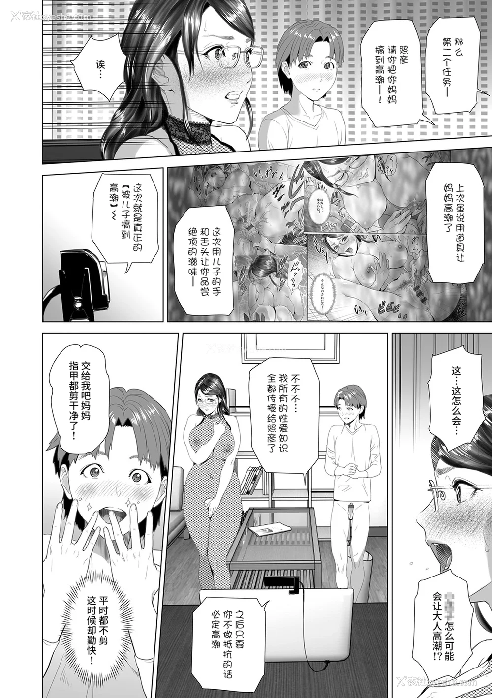 213P - [灰同 (灰司)] 母亲诱惑 ～仆のママ育性计画～ [中国翻訳]