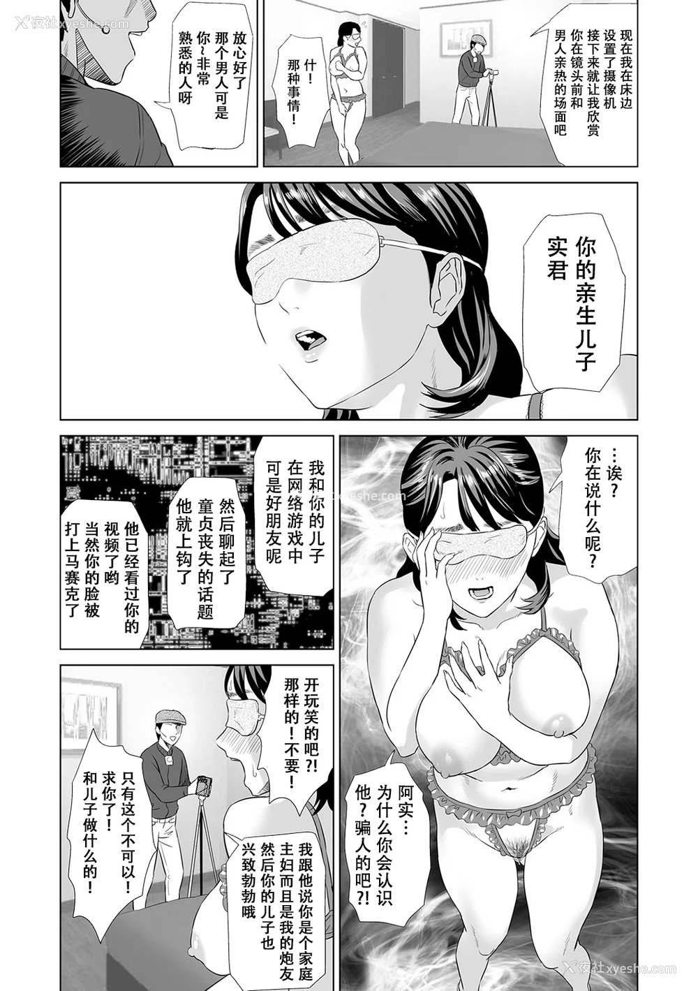 21P - [灰同 (灰司)] 母亲诱惑 ～仆のママ育性计画～ [中国翻訳]