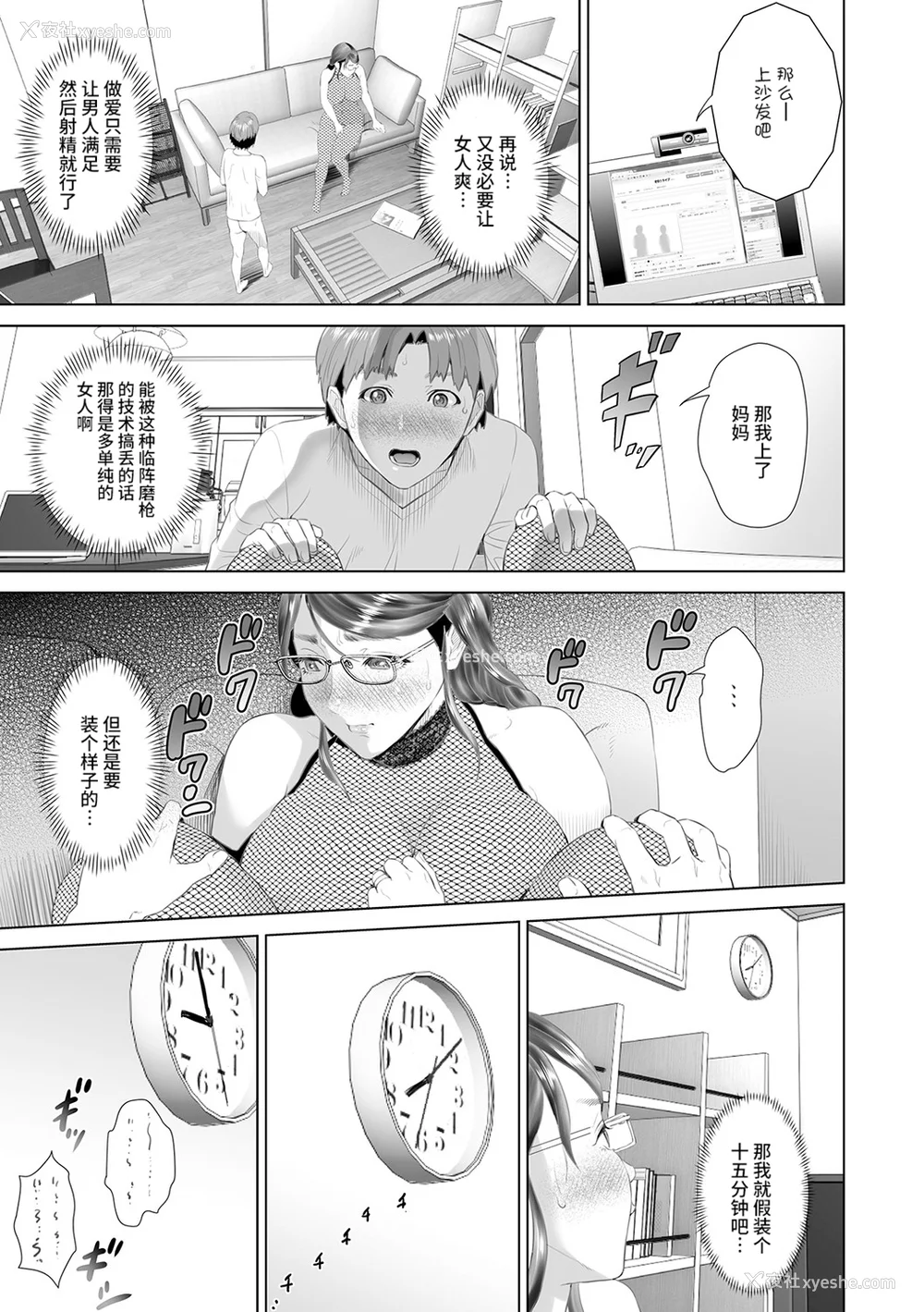 214P - [灰同 (灰司)] 母亲诱惑 ～仆のママ育性计画～ [中国翻訳]