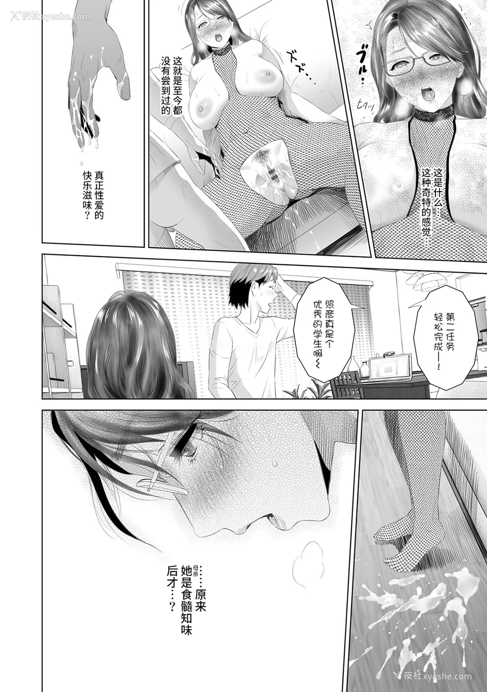 219P - [灰同 (灰司)] 母亲诱惑 ～仆のママ育性计画～ [中国翻訳]