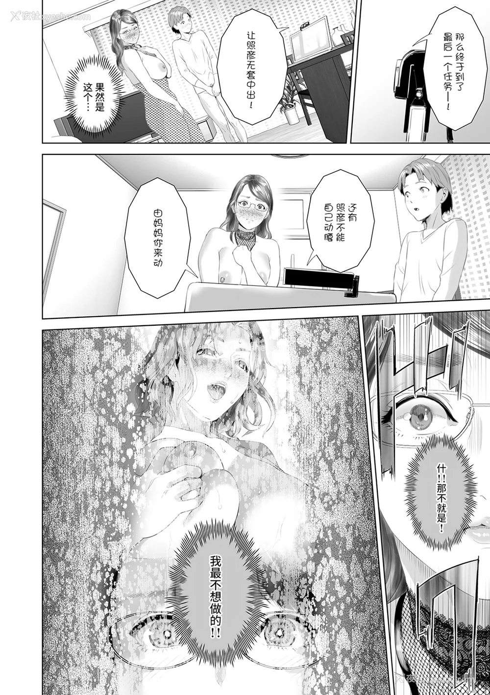 221P - [灰同 (灰司)] 母亲诱惑 ～仆のママ育性计画～ [中国翻訳]