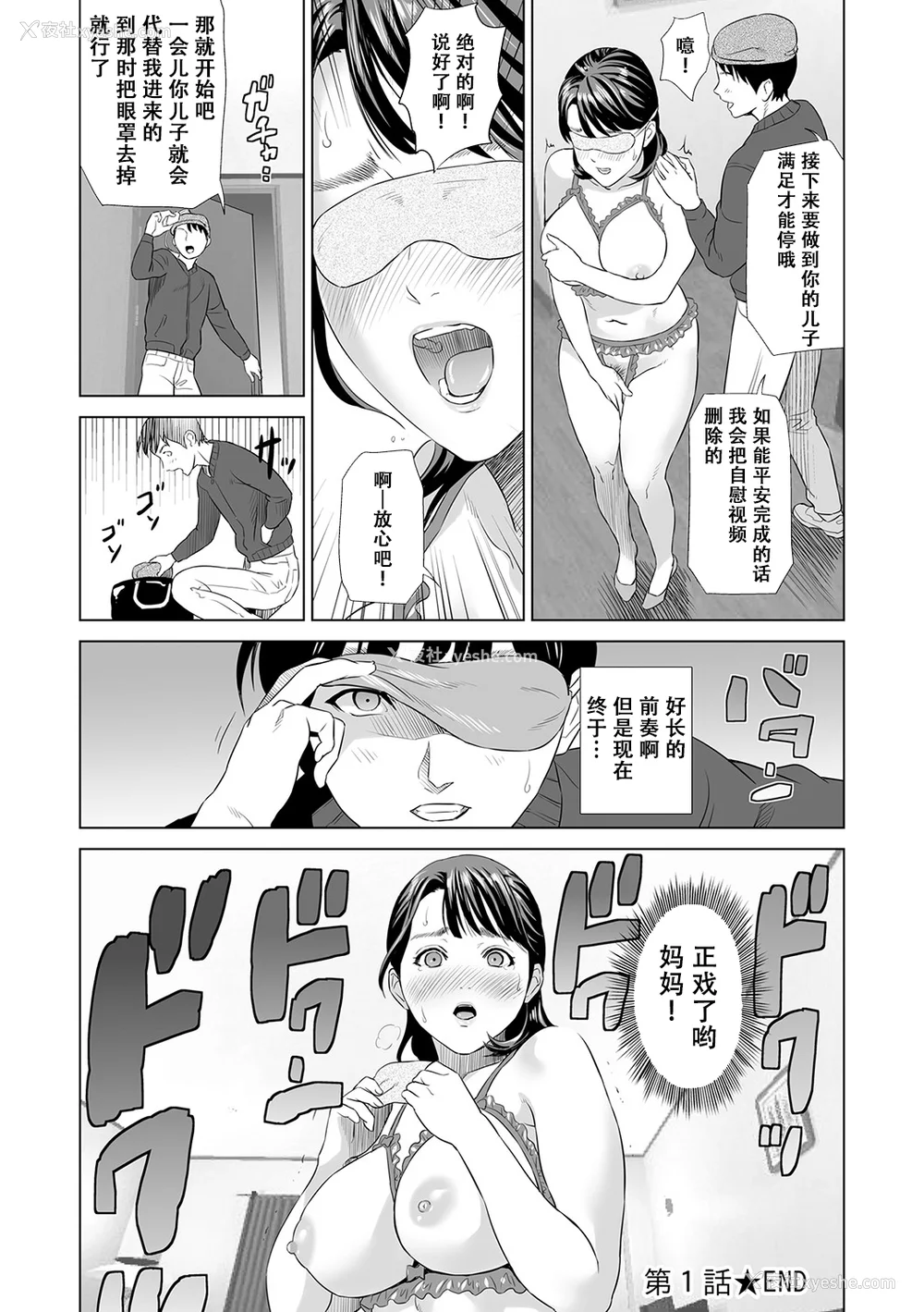 23P - [灰同 (灰司)] 母亲诱惑 ～仆のママ育性计画～ [中国翻訳]