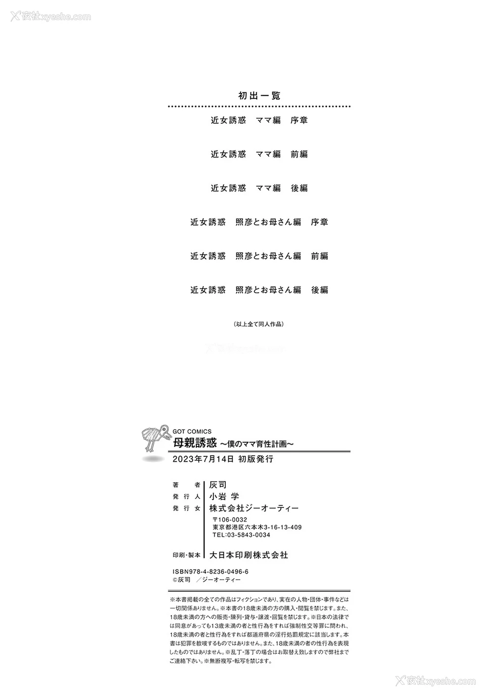243P - [灰同 (灰司)] 母亲诱惑 ～仆のママ育性计画～ [中国翻訳]