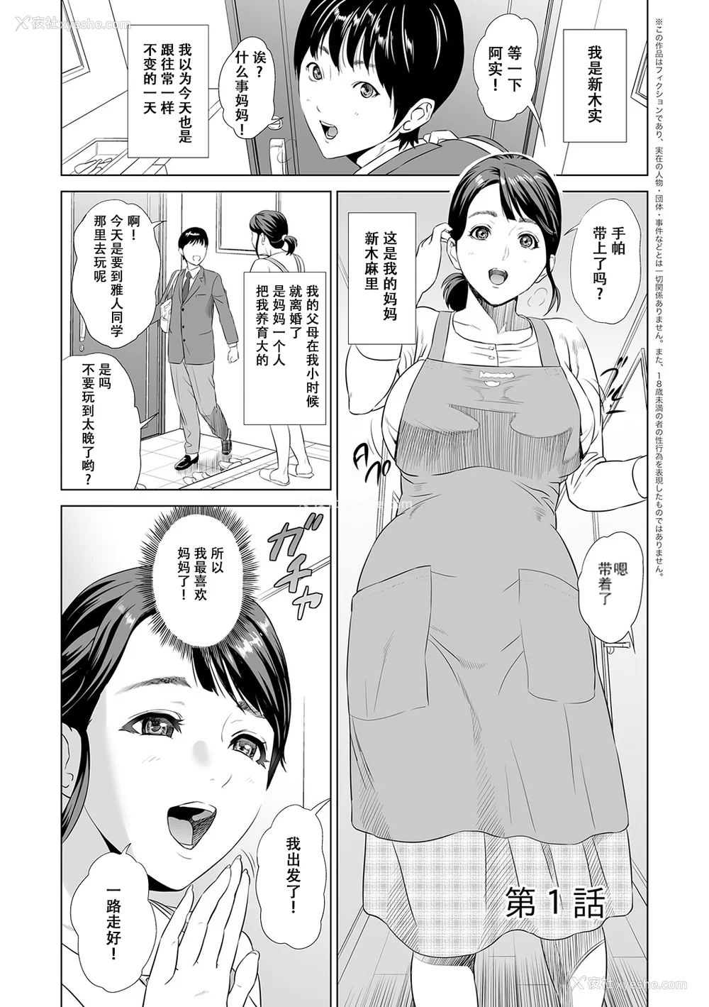 4P - [灰同 (灰司)] 母亲诱惑 ～仆のママ育性计画～ [中国翻訳]