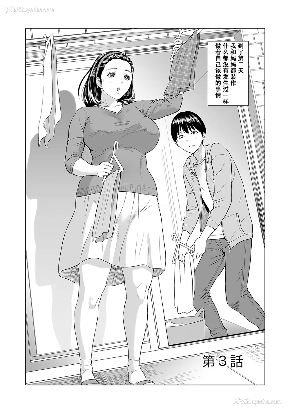 68P - [灰同 (灰司)] 母亲诱惑 ～仆のママ育性计画～ [中国翻訳]