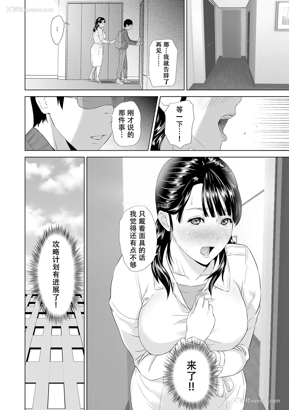 83P - [灰同 (灰司)] 母亲诱惑 ～仆のママ育性计画～ [中国翻訳]