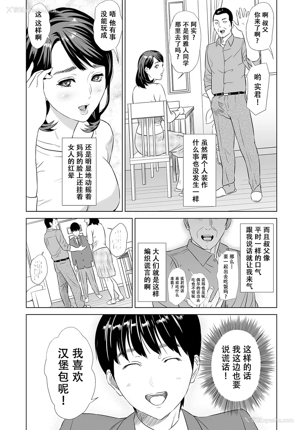 8P - [灰同 (灰司)] 母亲诱惑 ～仆のママ育性计画～ [中国翻訳]