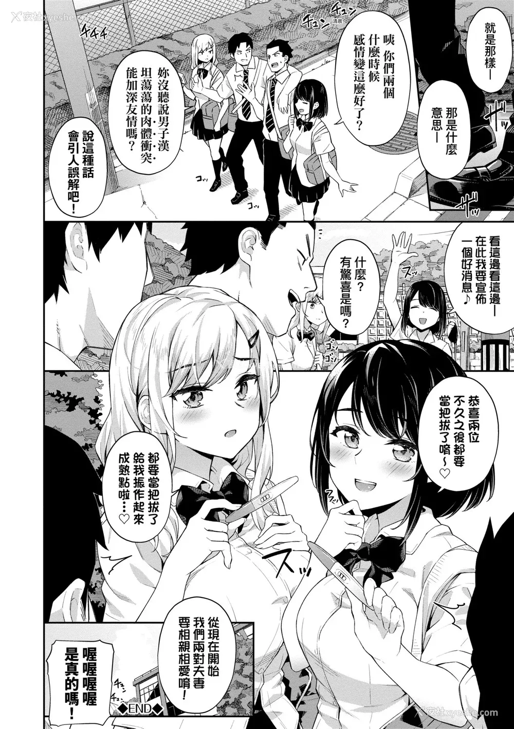 194P - [そら豆さん] ご懐妊♡ 贺怀孕 [无修正]