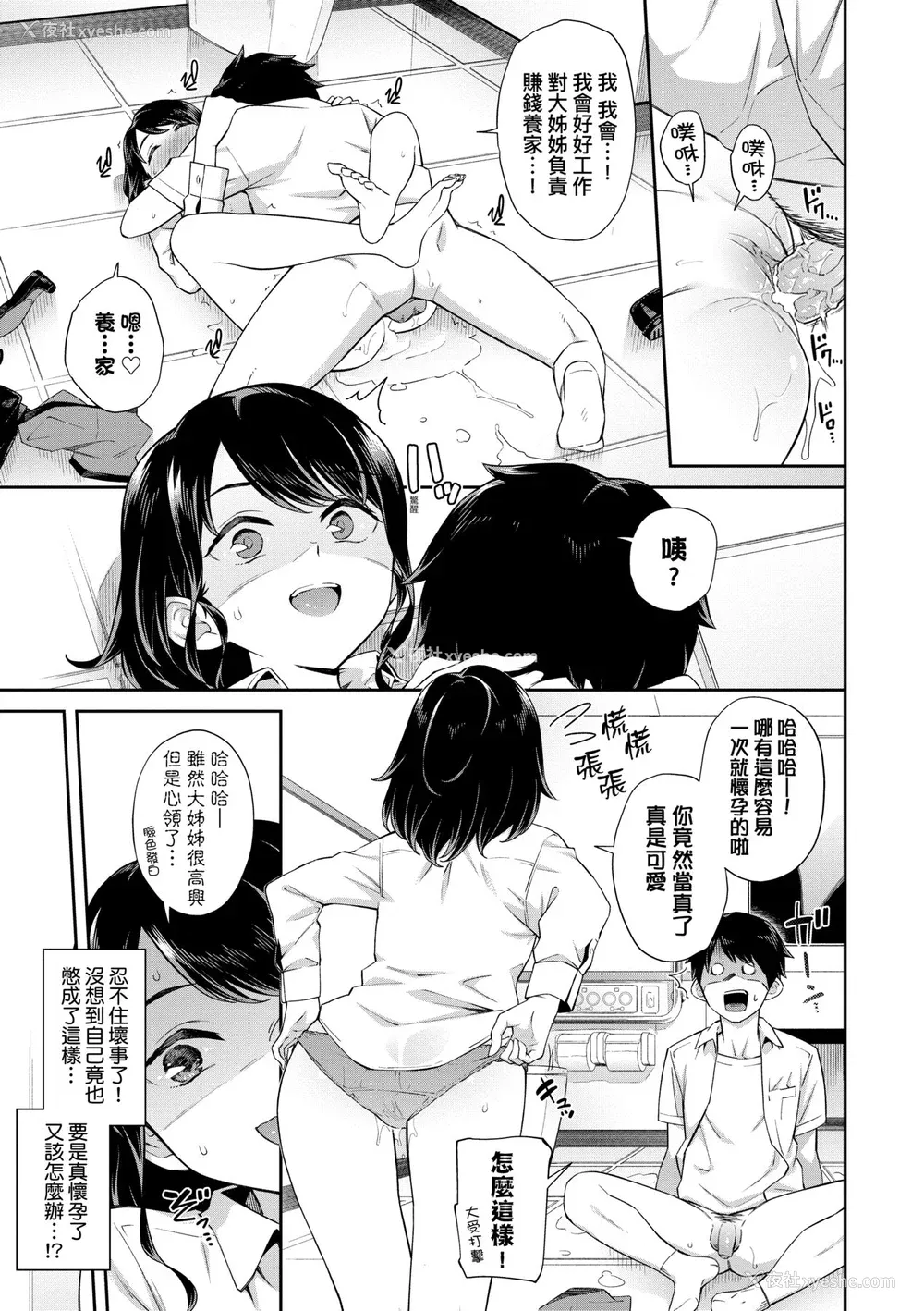 23P - [そら豆さん] ご懐妊♡ 贺怀孕 [无修正]