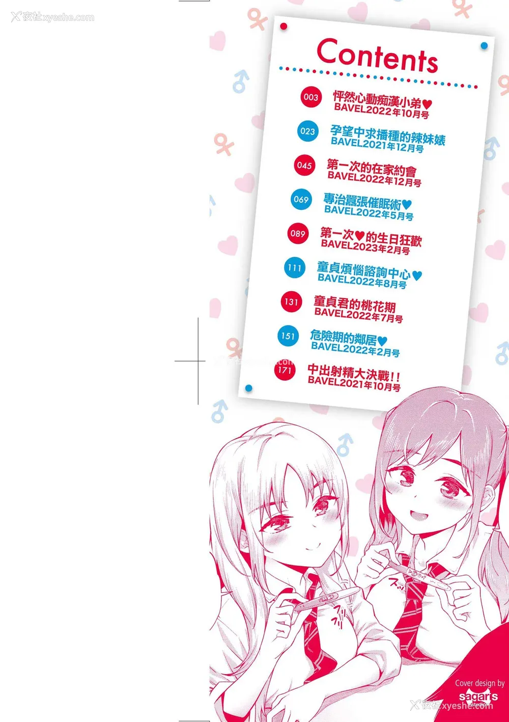 2P - [そら豆さん] ご懐妊♡ 贺怀孕 [无修正]