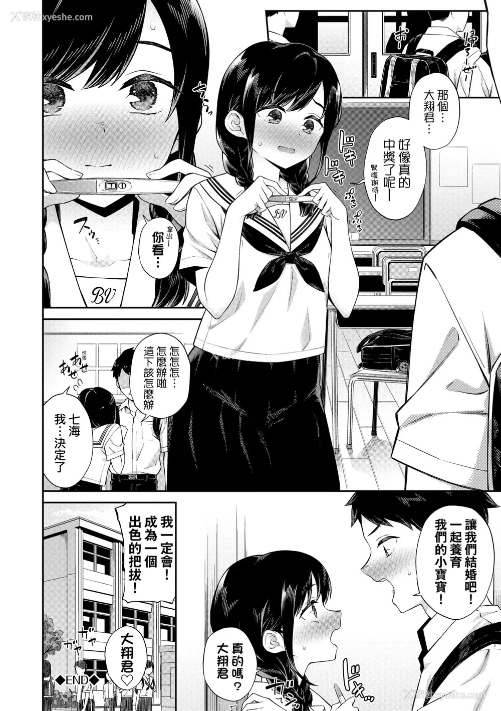 70P - [そら豆さん] ご懐妊♡ 贺怀孕 [无修正]