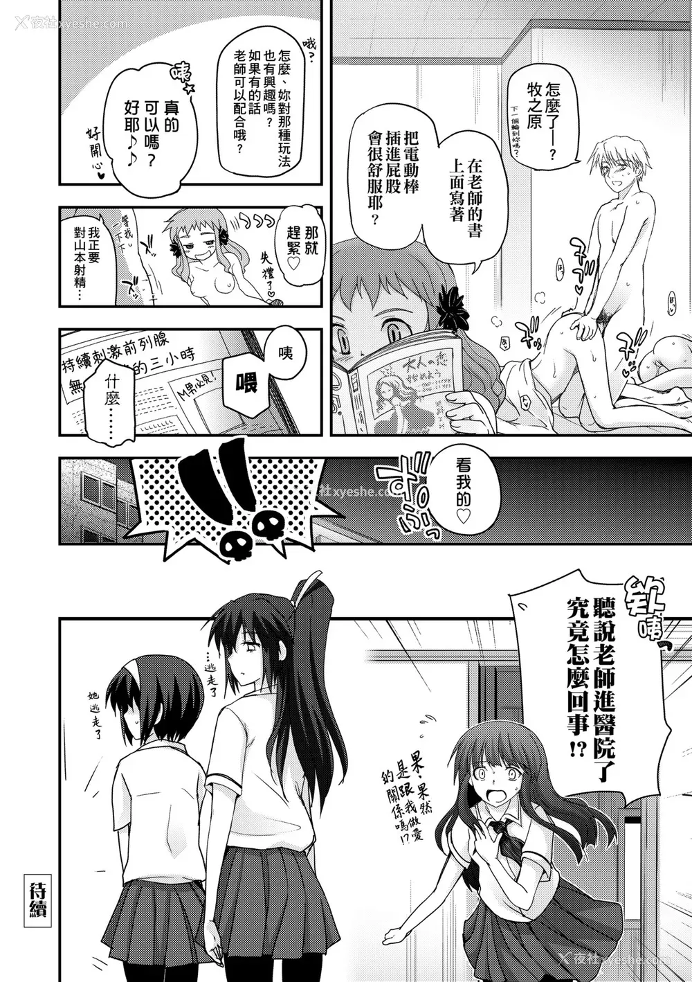 102P - [月吉ヒロキ] 少女达の茶道ism [中国翻訳] [无修正]