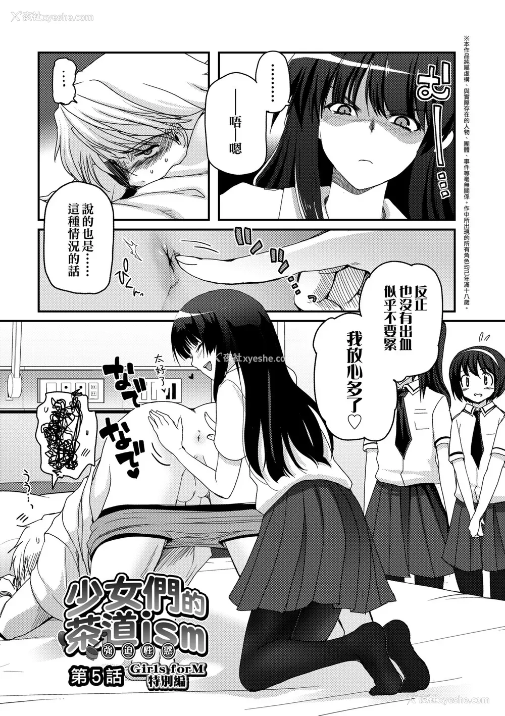 103P - [月吉ヒロキ] 少女达の茶道ism [中国翻訳] [无修正]