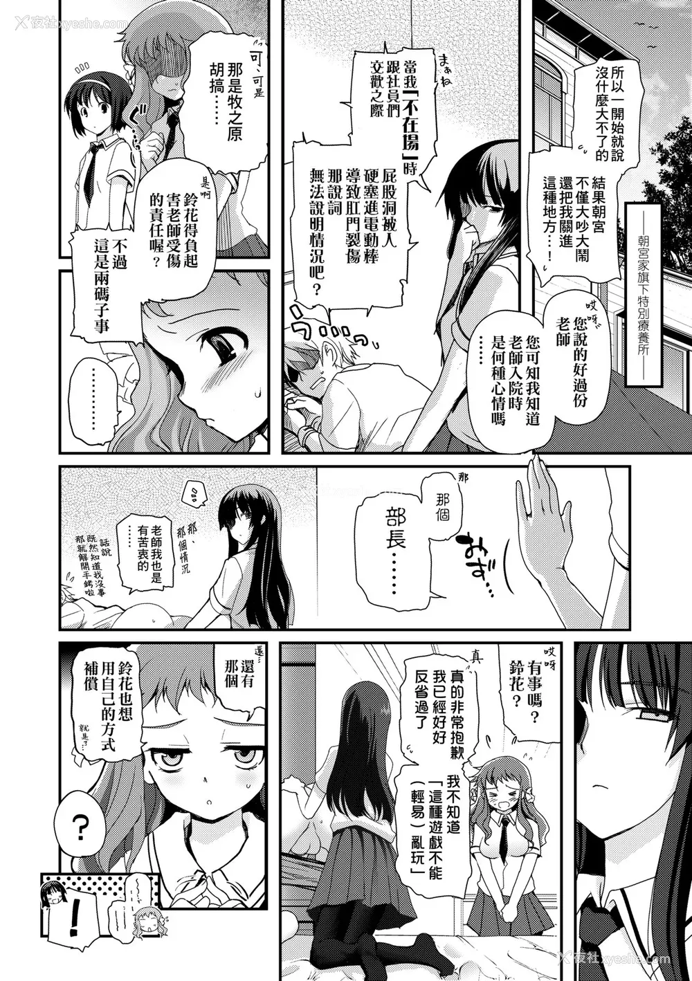 104P - [月吉ヒロキ] 少女达の茶道ism [中国翻訳] [无修正]