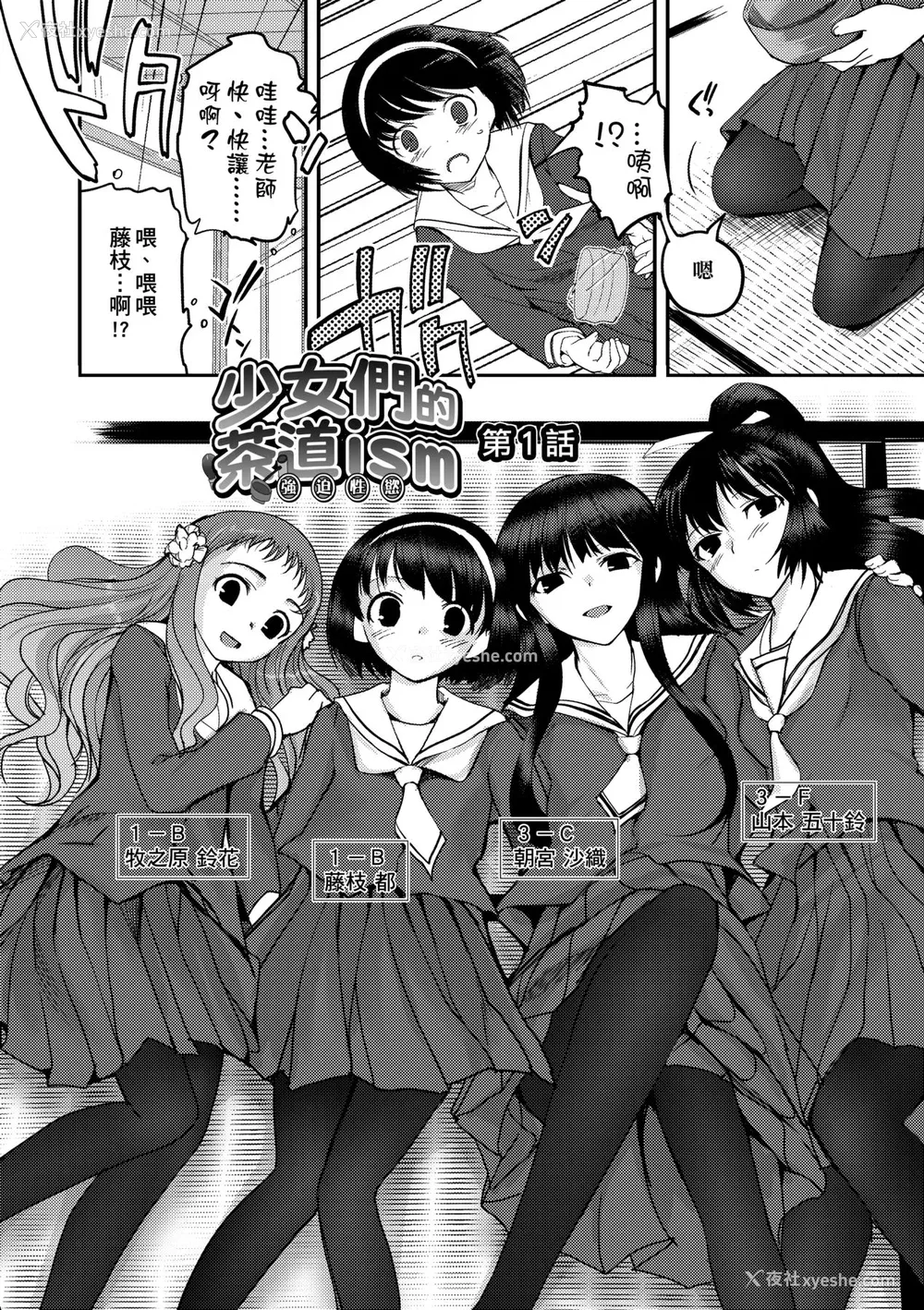 10P - [月吉ヒロキ] 少女达の茶道ism [中国翻訳] [无修正]