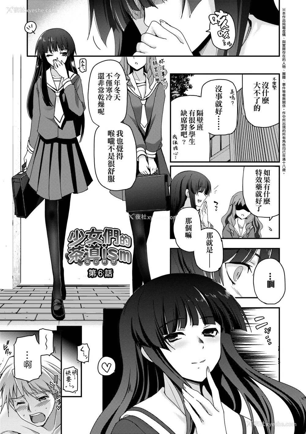 119P - [月吉ヒロキ] 少女达の茶道ism [中国翻訳] [无修正]