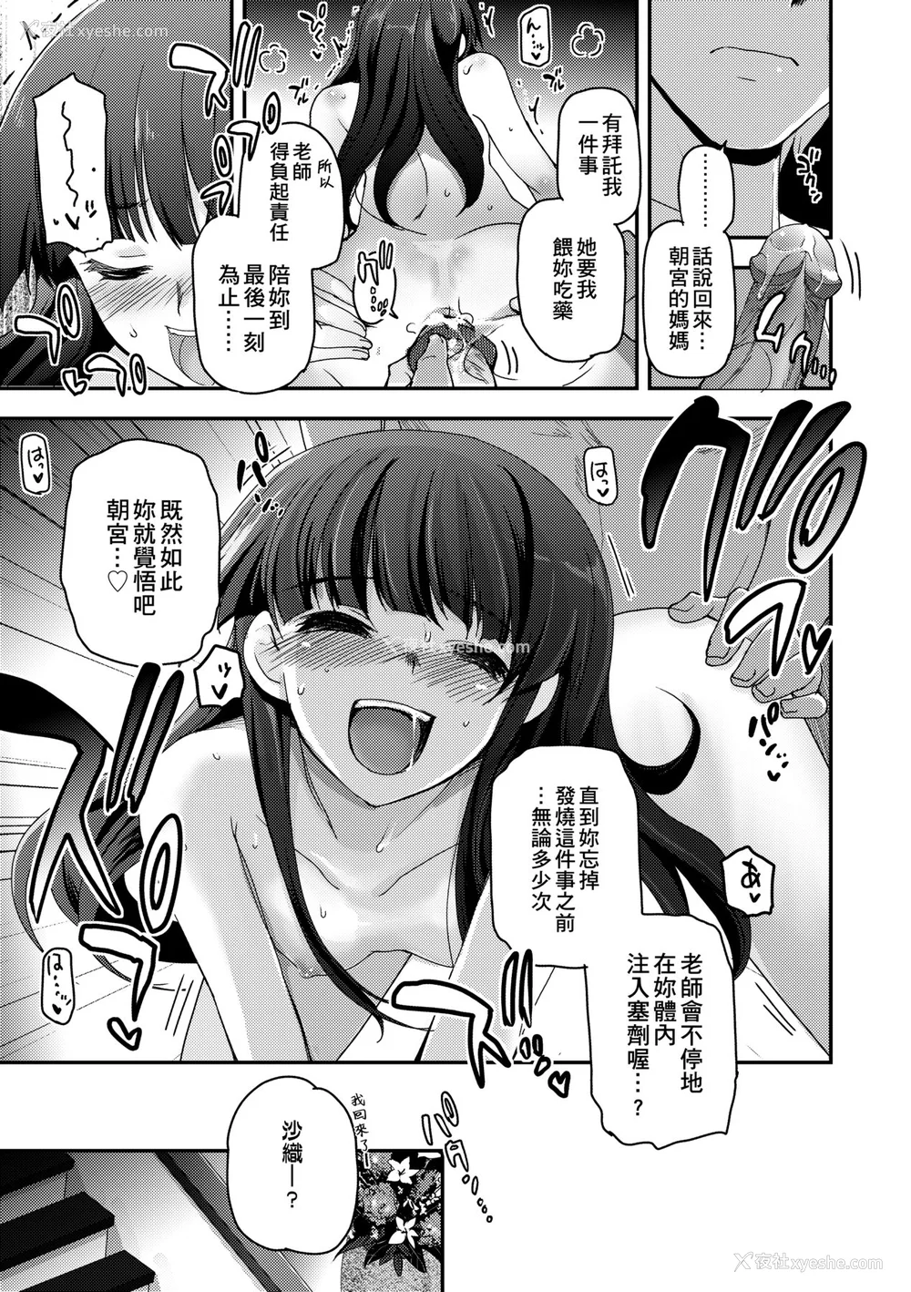 143P - [月吉ヒロキ] 少女达の茶道ism [中国翻訳] [无修正]