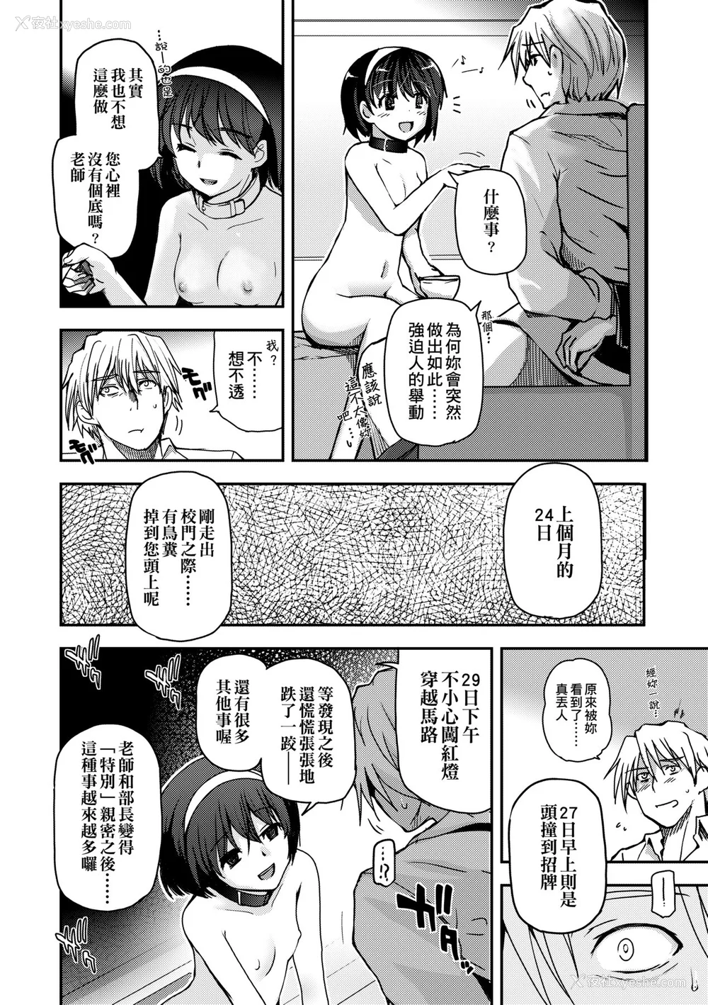 158P - [月吉ヒロキ] 少女达の茶道ism [中国翻訳] [无修正]