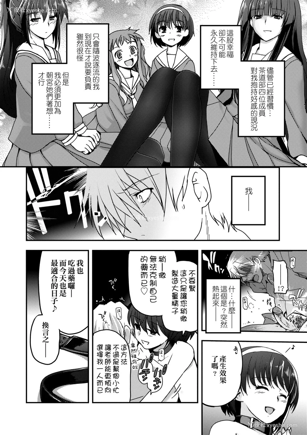 160P - [月吉ヒロキ] 少女达の茶道ism [中国翻訳] [无修正]