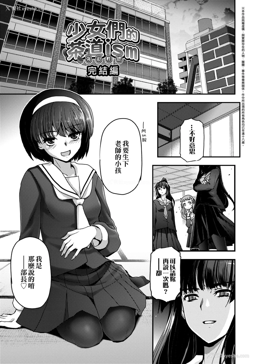 169P - [月吉ヒロキ] 少女达の茶道ism [中国翻訳] [无修正]