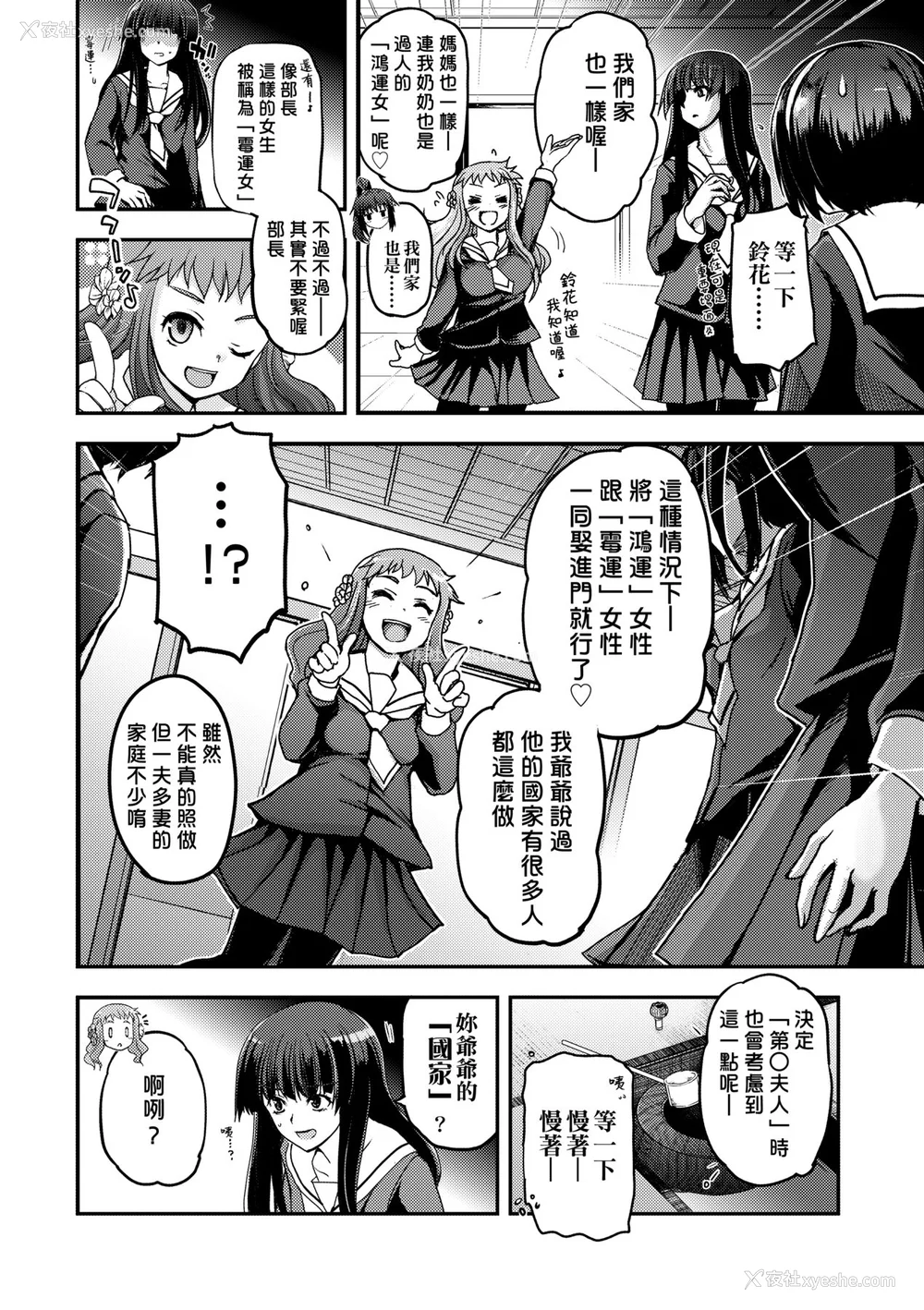 172P - [月吉ヒロキ] 少女达の茶道ism [中国翻訳] [无修正]
