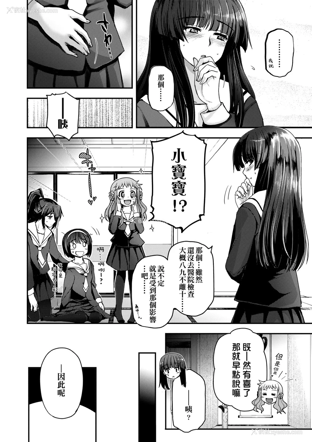 174P - [月吉ヒロキ] 少女达の茶道ism [中国翻訳] [无修正]
