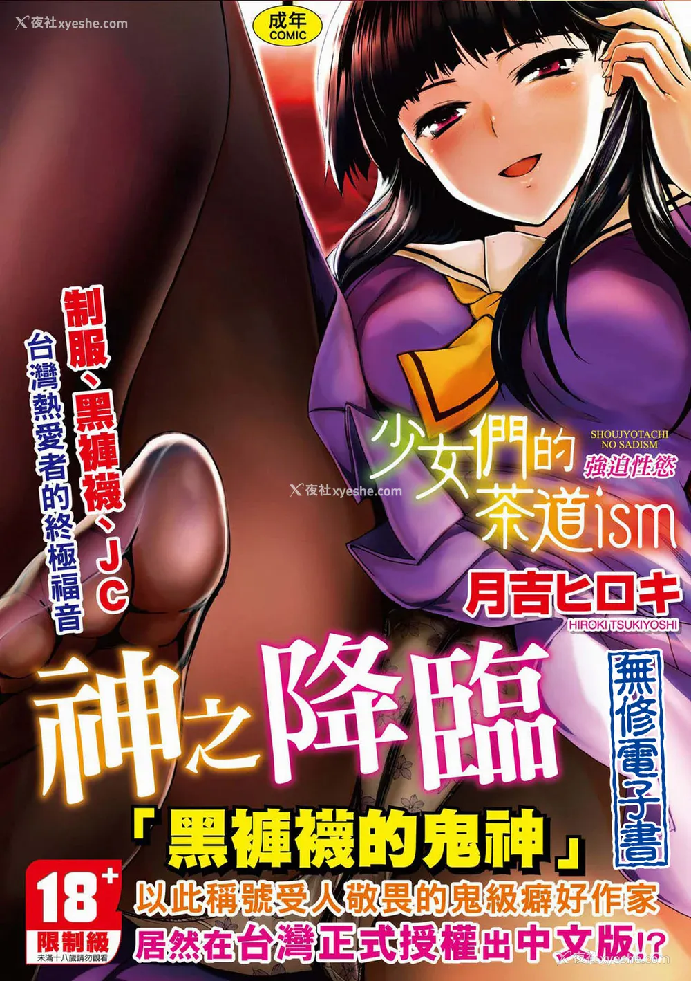1P - [月吉ヒロキ] 少女达の茶道ism [中国翻訳] [无修正]