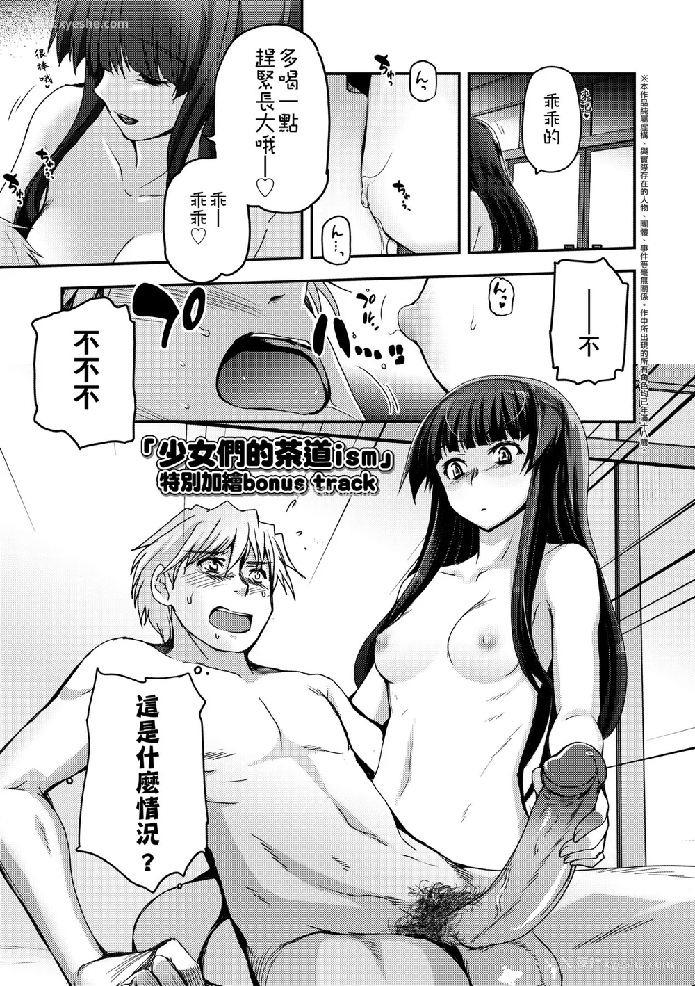 203P - [月吉ヒロキ] 少女达の茶道ism [中国翻訳] [无修正]