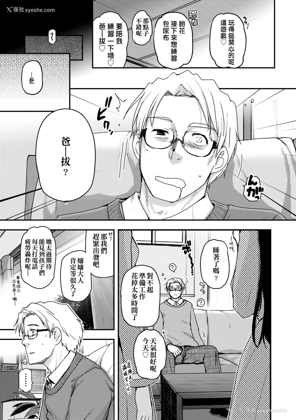 207P - [月吉ヒロキ] 少女达の茶道ism [中国翻訳] [无修正]
