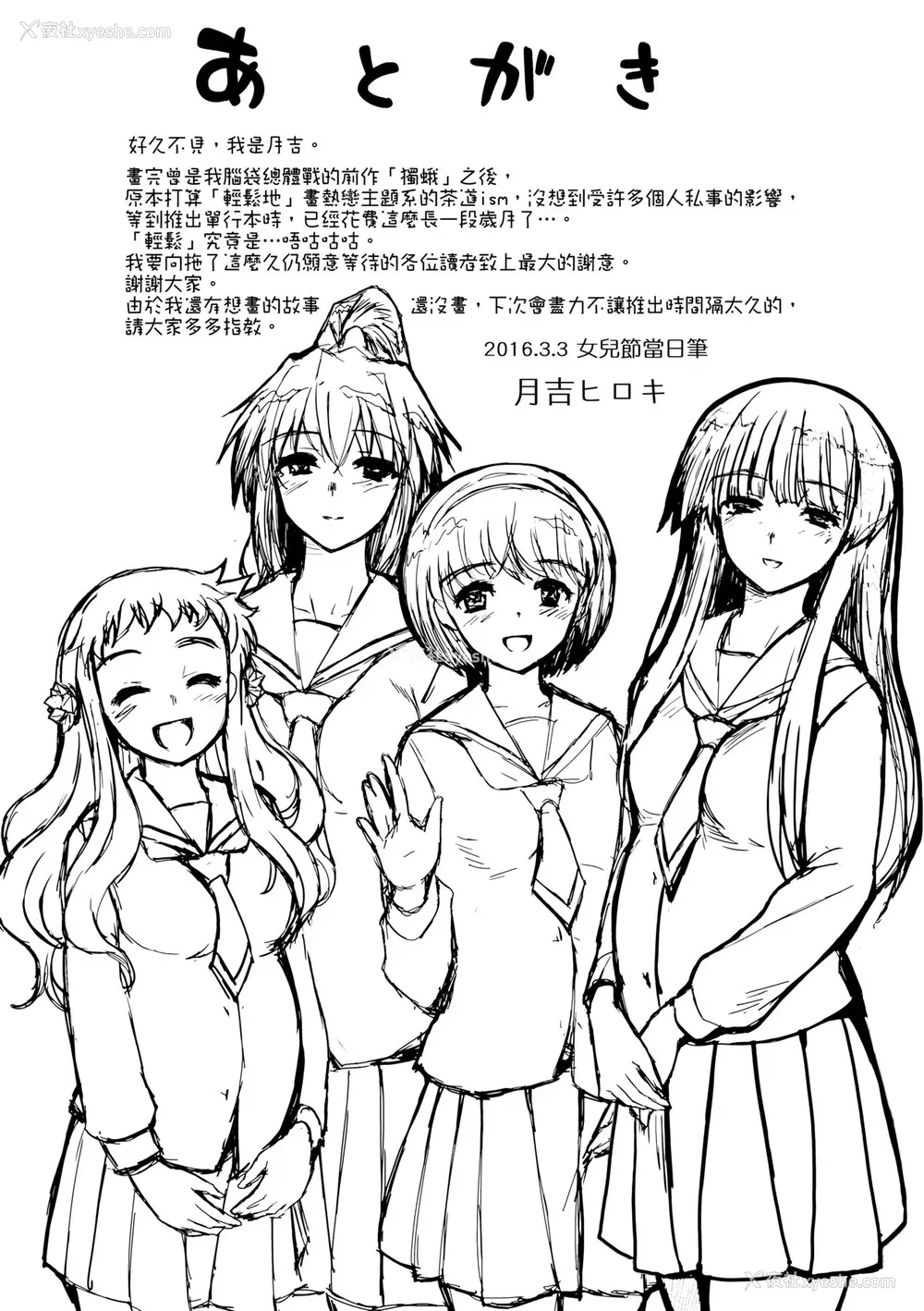 209P - [月吉ヒロキ] 少女达の茶道ism [中国翻訳] [无修正]