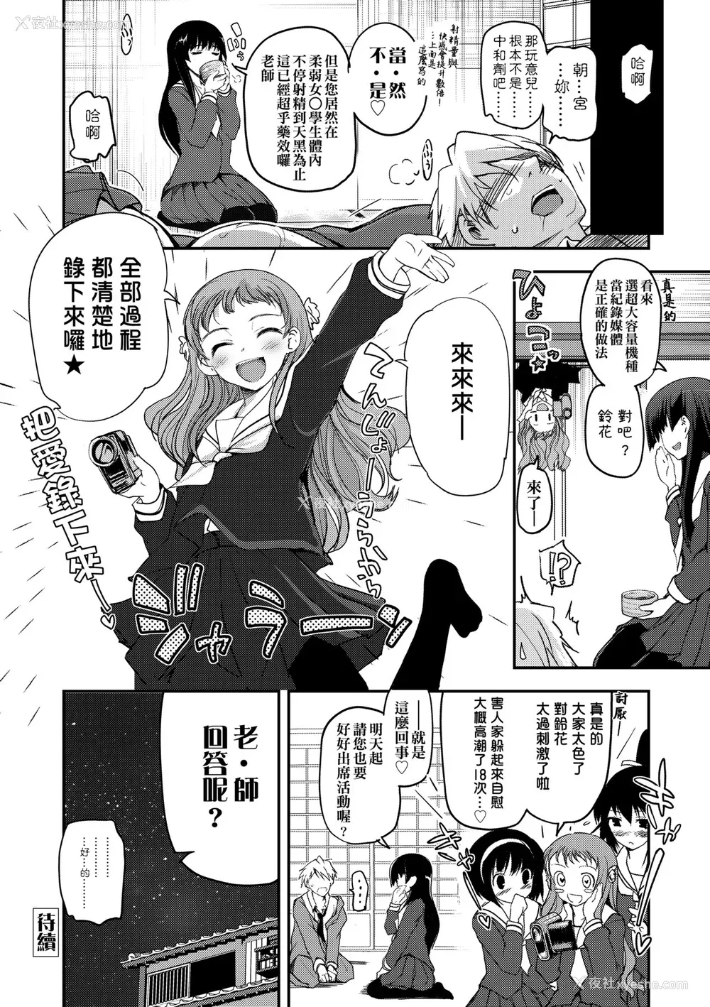 35P - [月吉ヒロキ] 少女达の茶道ism [中国翻訳] [无修正]