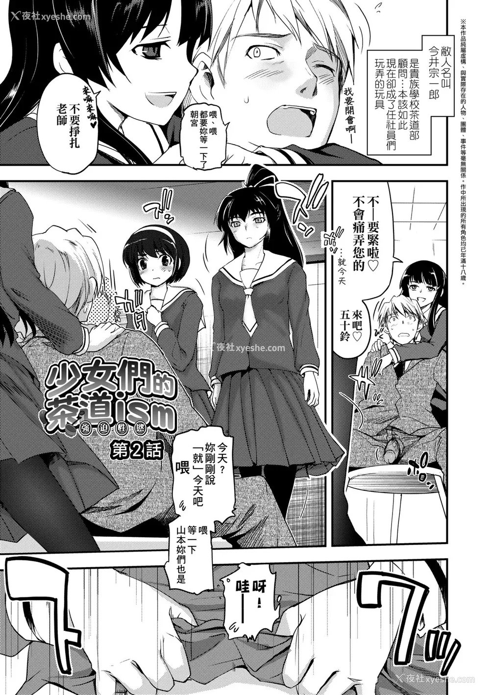 37P - [月吉ヒロキ] 少女达の茶道ism [中国翻訳] [无修正]