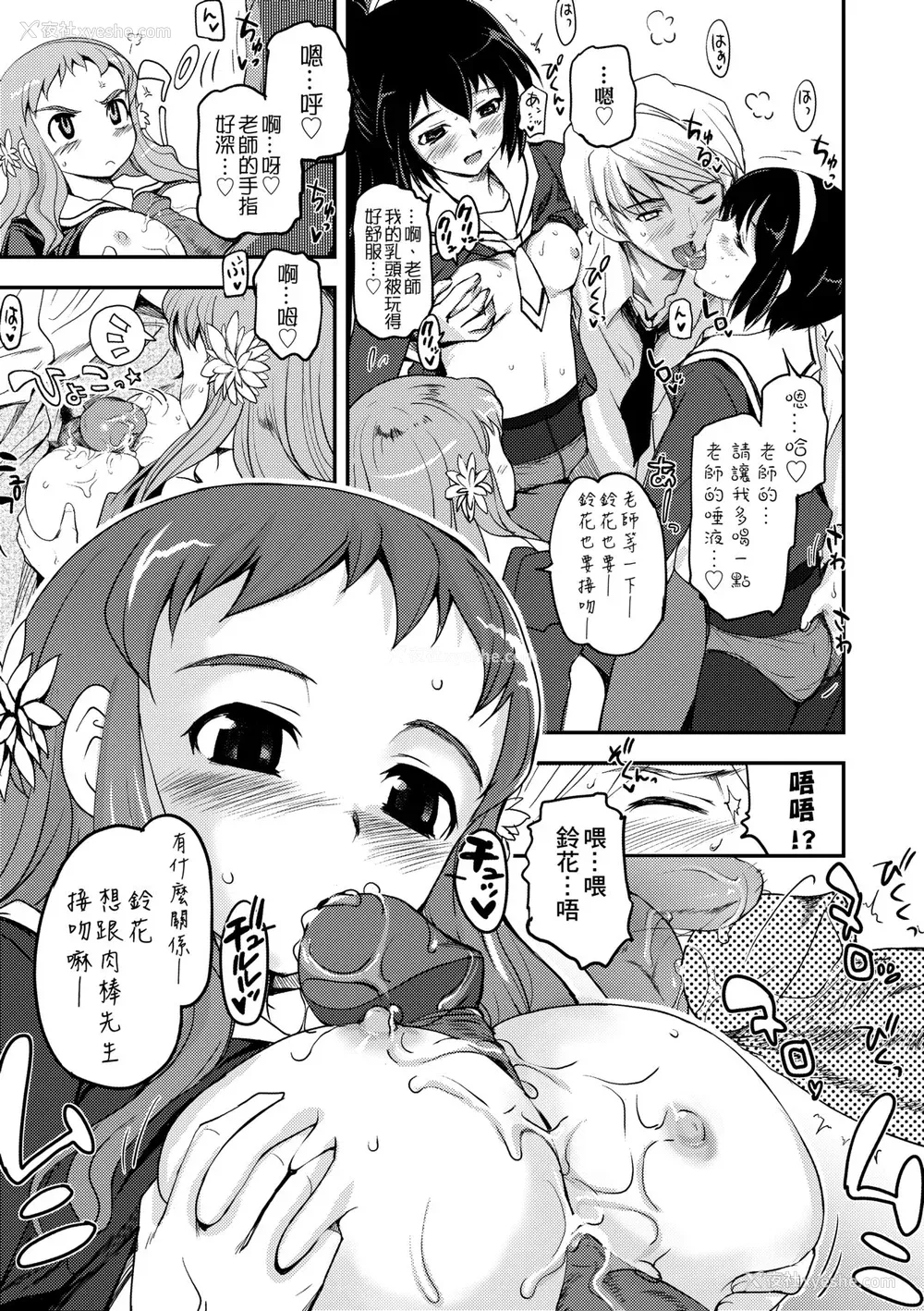 45P - [月吉ヒロキ] 少女达の茶道ism [中国翻訳] [无修正]