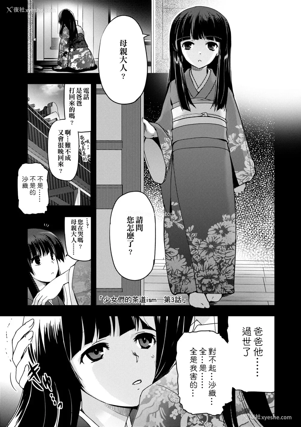 49P - [月吉ヒロキ] 少女达の茶道ism [中国翻訳] [无修正]
