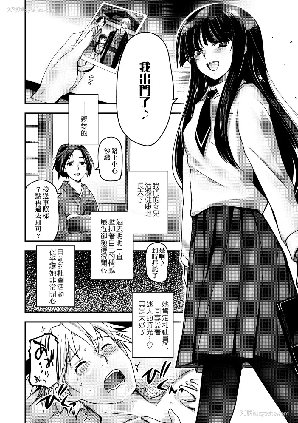 50P - [月吉ヒロキ] 少女达の茶道ism [中国翻訳] [无修正]
