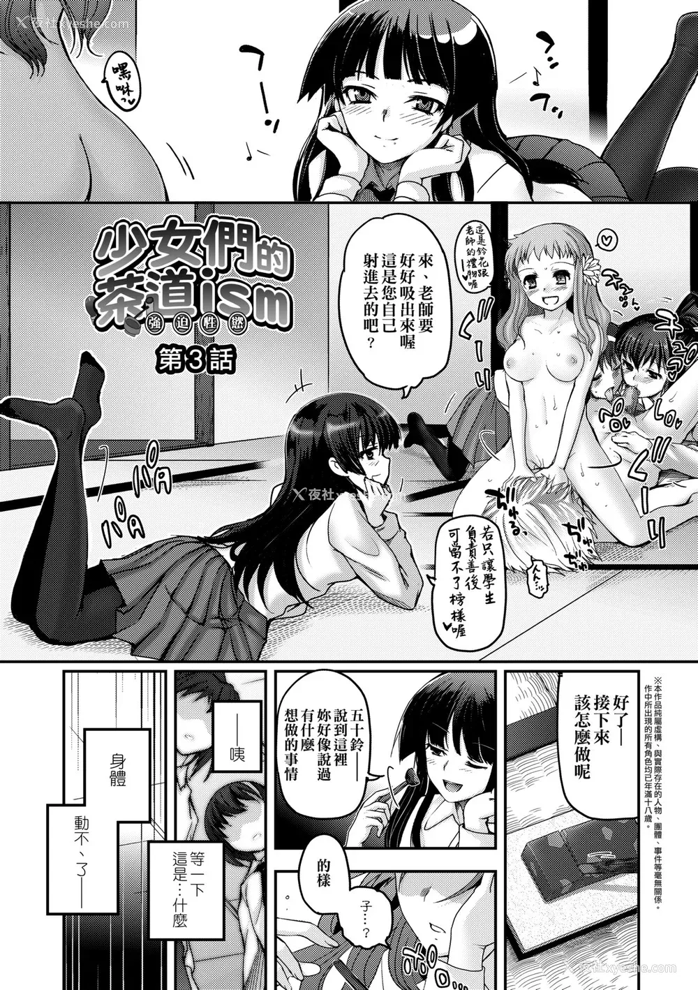 51P - [月吉ヒロキ] 少女达の茶道ism [中国翻訳] [无修正]