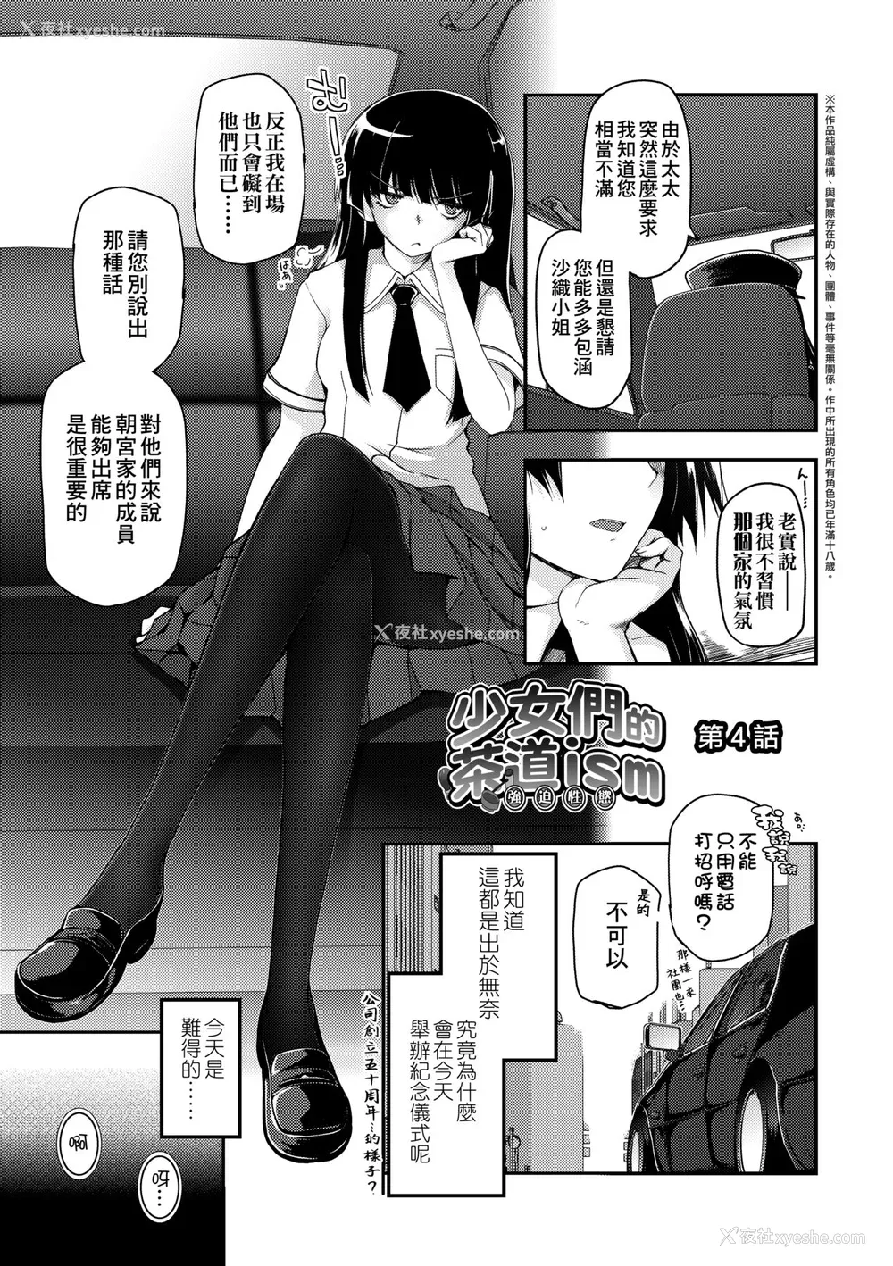 77P - [月吉ヒロキ] 少女达の茶道ism [中国翻訳] [无修正]