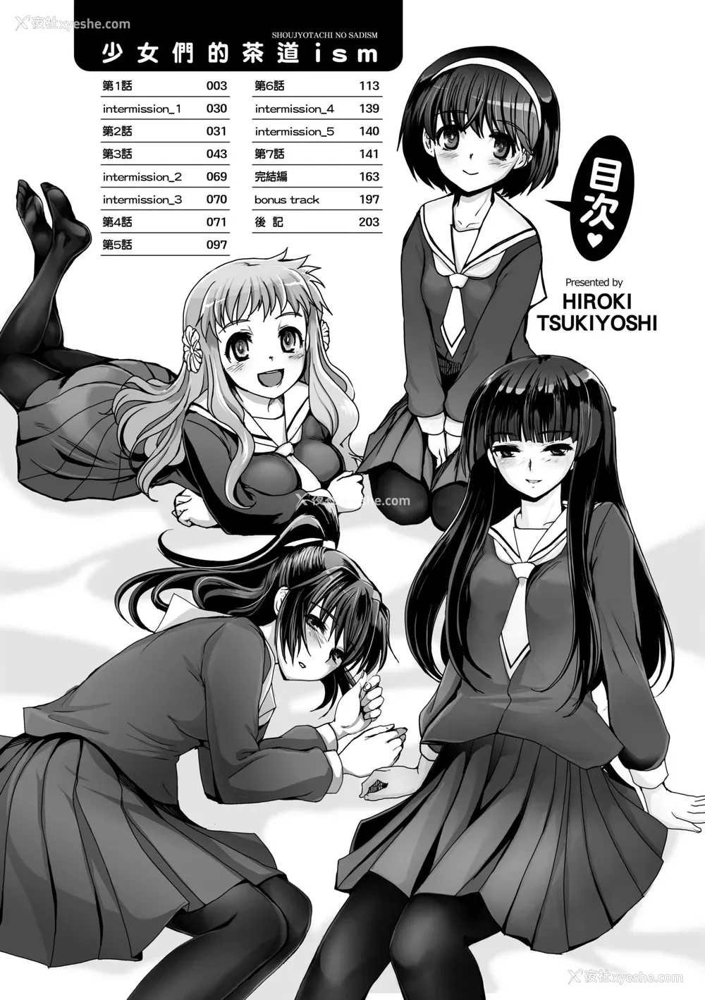 8P - [月吉ヒロキ] 少女达の茶道ism [中国翻訳] [无修正]