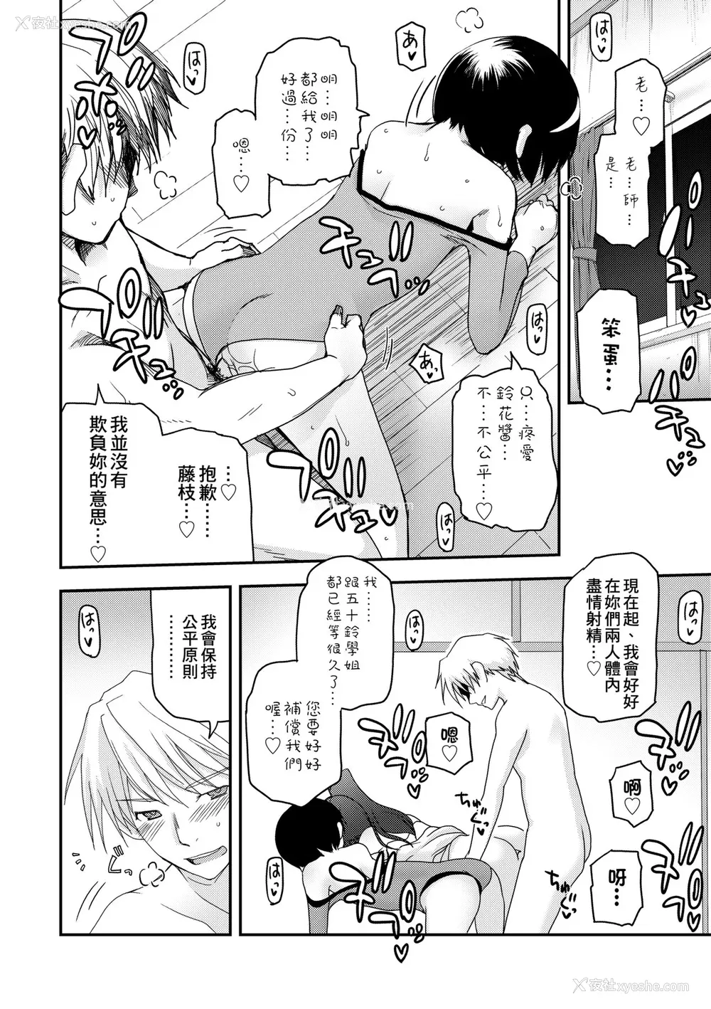 96P - [月吉ヒロキ] 少女达の茶道ism [中国翻訳] [无修正]