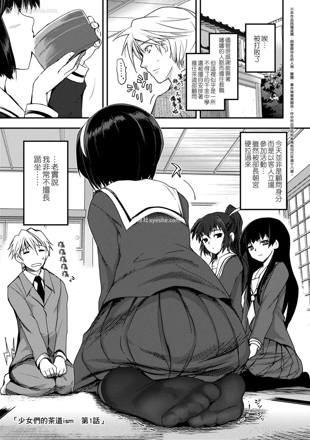 9P - [月吉ヒロキ] 少女达の茶道ism [中国翻訳] [无修正]