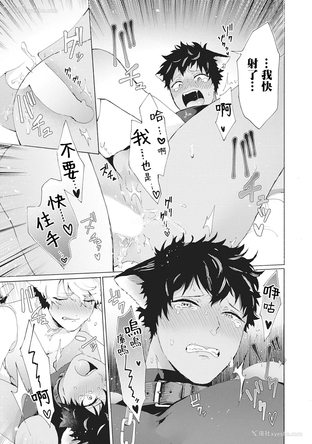102P - [吾作] ヤンキー、メスに堕ちる! [拾荒者汉化组] [Digital]
