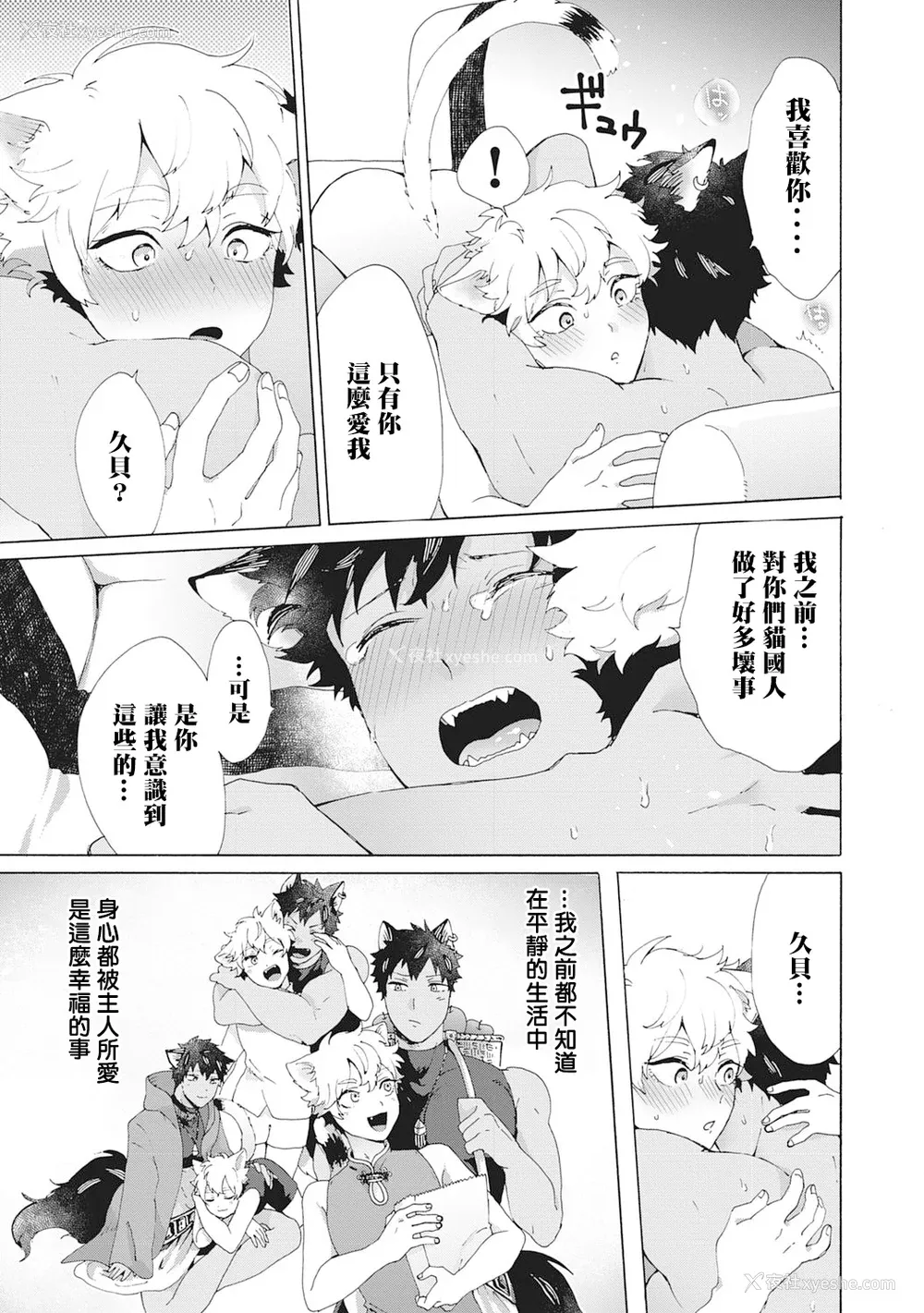 108P - [吾作] ヤンキー、メスに堕ちる! [拾荒者汉化组] [Digital]