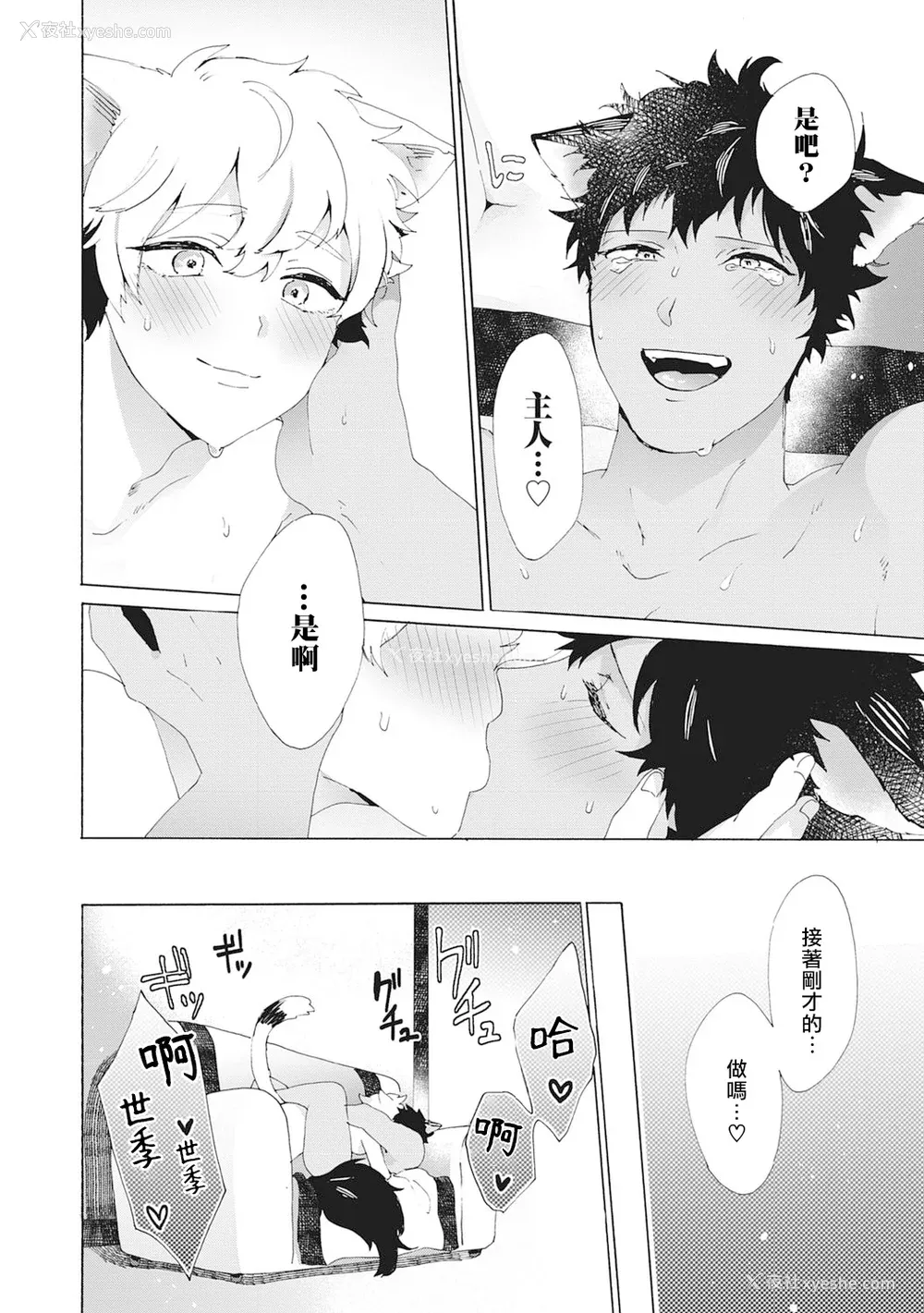 111P - [吾作] ヤンキー、メスに堕ちる! [拾荒者汉化组] [Digital]