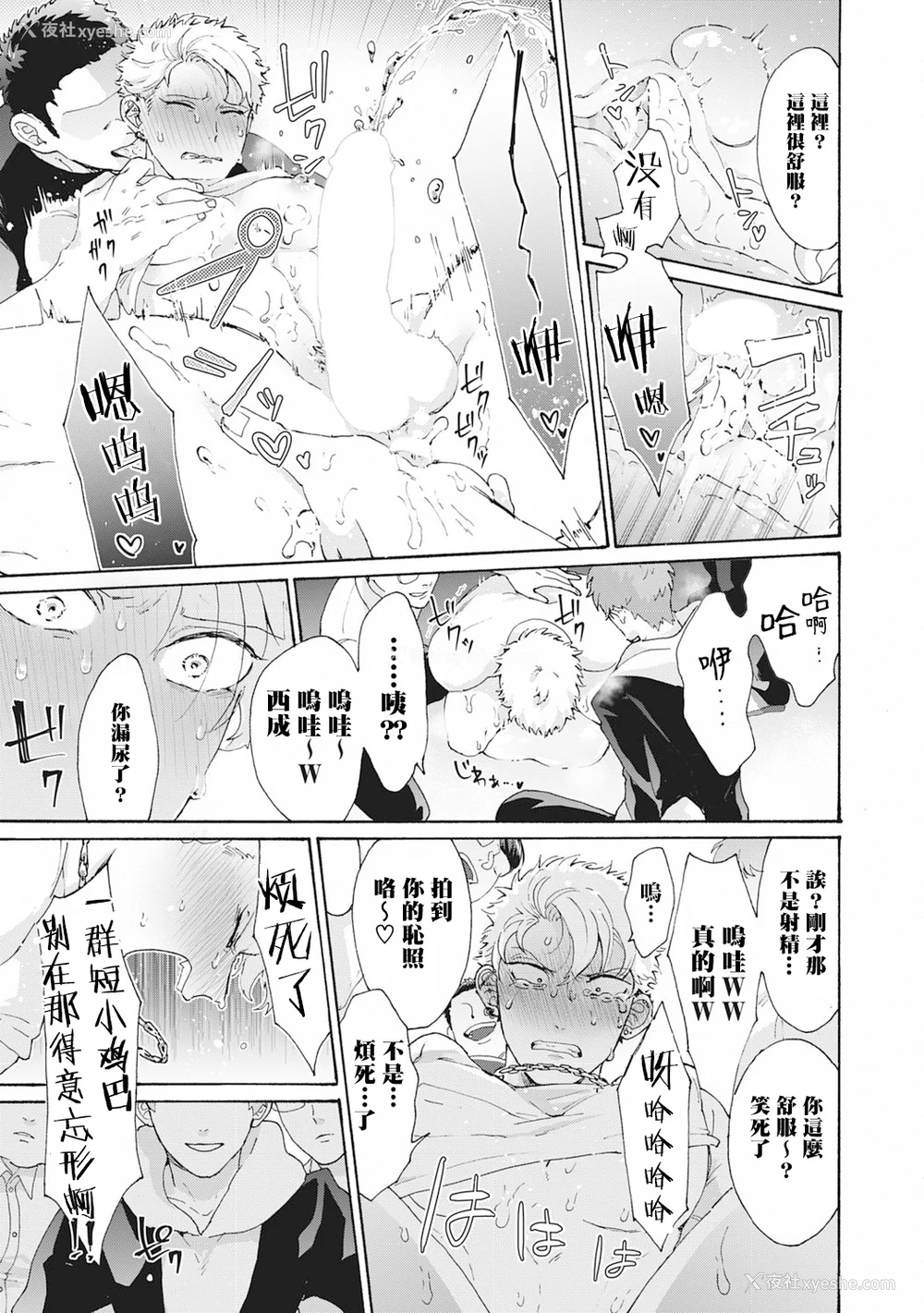 11P - [吾作] ヤンキー、メスに堕ちる! [拾荒者汉化组] [Digital]