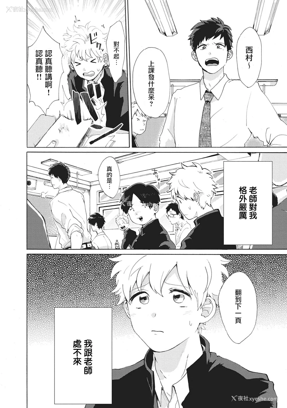 116P - [吾作] ヤンキー、メスに堕ちる! [拾荒者汉化组] [Digital]
