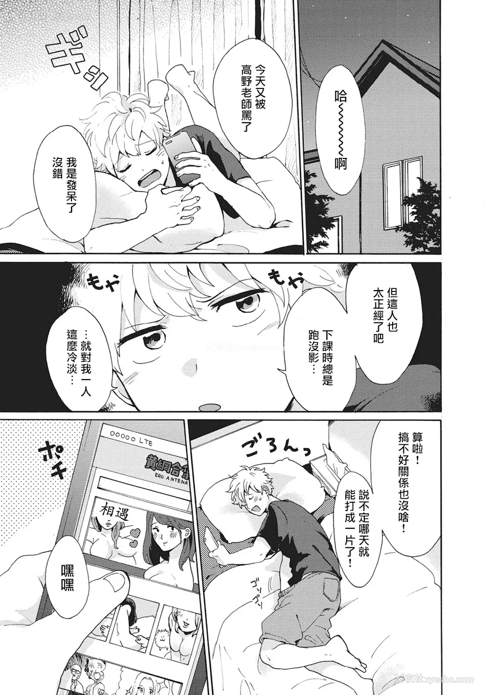 117P - [吾作] ヤンキー、メスに堕ちる! [拾荒者汉化组] [Digital]